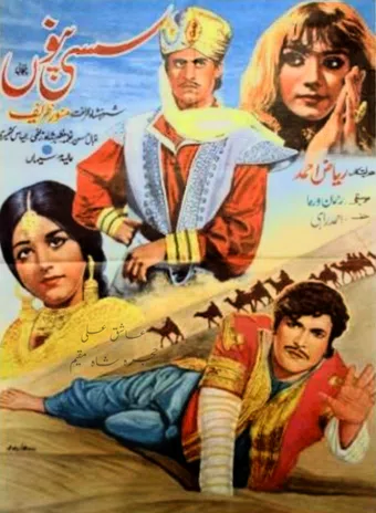 sassi punnu 1968 poster