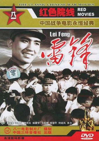 lei feng 1965 poster