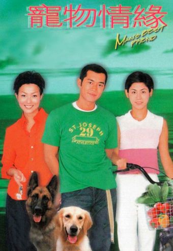 chung muk ching yuen 1999 poster