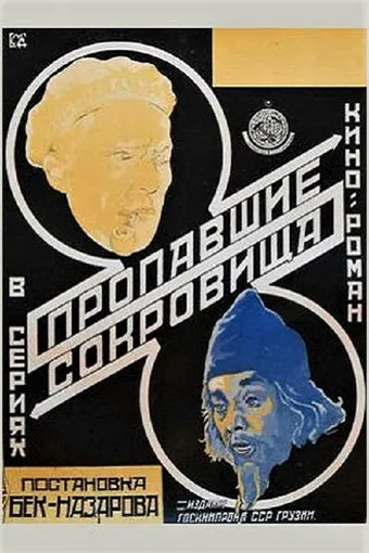 dakarguli saundje 1924 poster