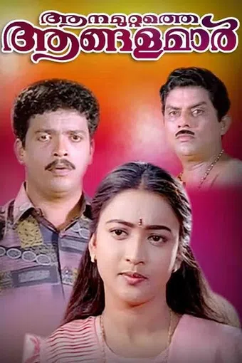 aanamuttathe aangalamar 2000 poster