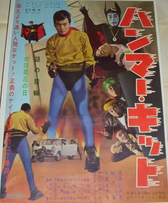 hanma kid 1959 poster