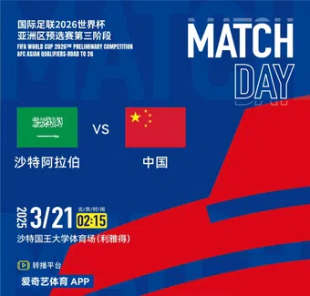 fifa world cup 2026tm preliminary competition afc asian qualifiers-road to 26 saudi arabia vs china 2025 poster