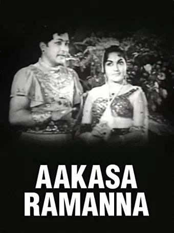 aakasa ramanna 1965 poster