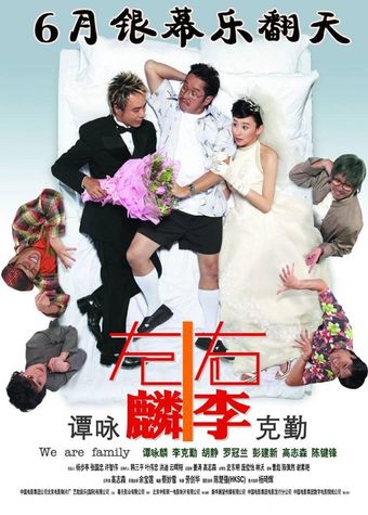 chor lun yau lei chi ngor oi yee ka yan 2006 poster