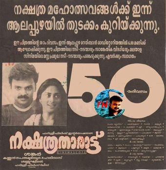 nakshathra tharattu 1998 poster