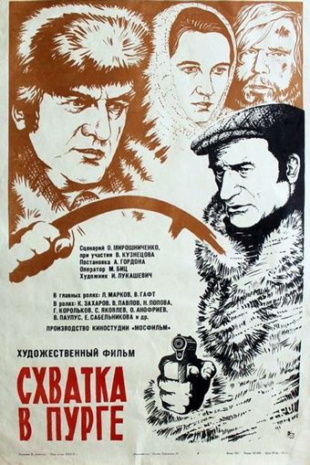 skhvatka v purge 1978 poster