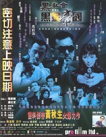 hak se wui dong on: hak gam dai gwok 1999 poster