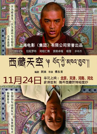 xi zhang tian kong 2014 poster