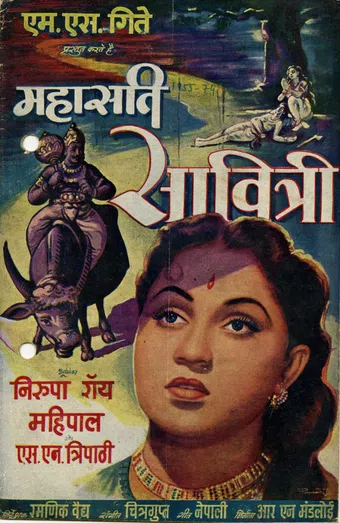 mahasati savitri 1955 poster