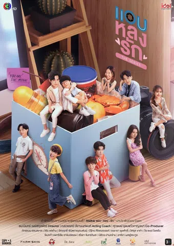 secret crush on you 2022 poster