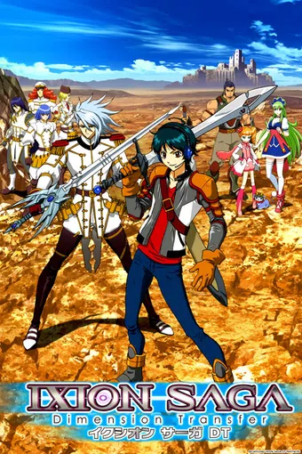 ixion saga dt 2012 poster