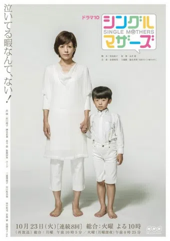 single mothers 2012 poster