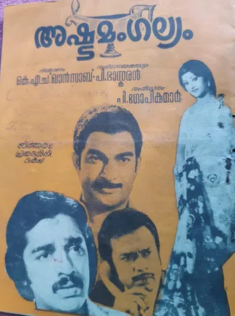 ashtamangalyam 1977 poster