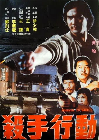 huo pin you jian qu 1983 poster