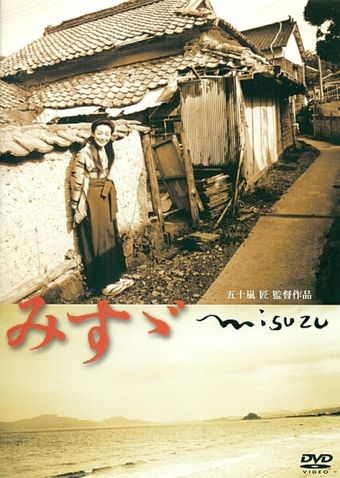 misuzu 2001 poster