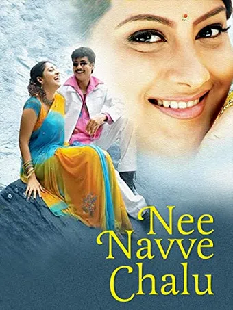 nee navve chalu 2006 poster