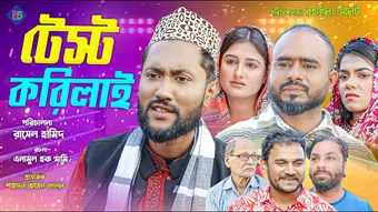 test korilai 2024 poster