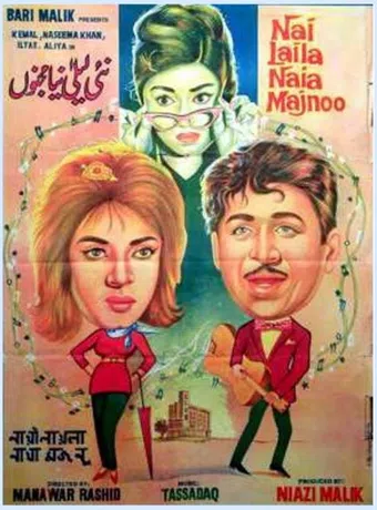 nai laila naia majnoo 1969 poster