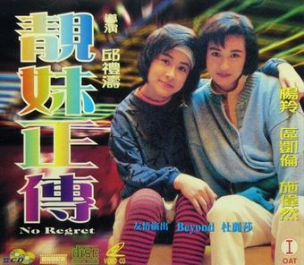 leng mooi jing juen 1987 poster