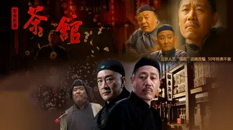 cha guan 2010 poster