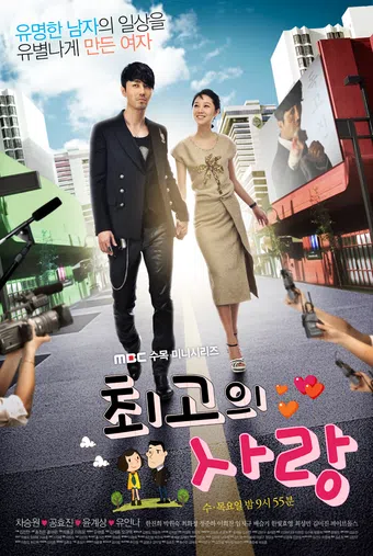 choegoui sarang 2011 poster