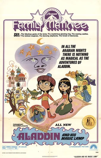 aladin et la lampe merveilleuse 1970 poster