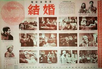 jie hun 1953 poster