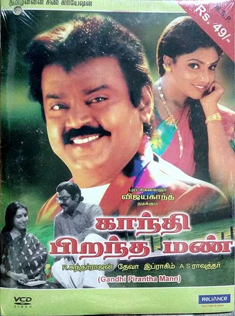 gandhi pirantha mann 2005 poster