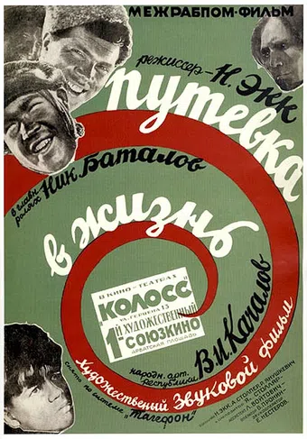 putyovka v zhizn 1931 poster