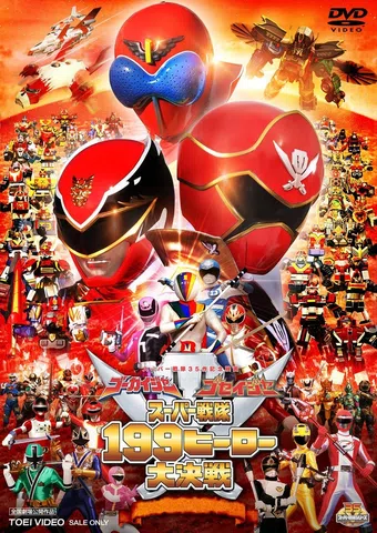 gôkaijâ goseijâ sûpâ sentai 199 hîrô daikessen 2011 poster