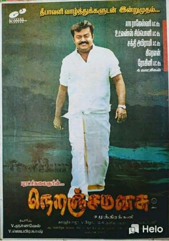 neranja manasu 2004 poster