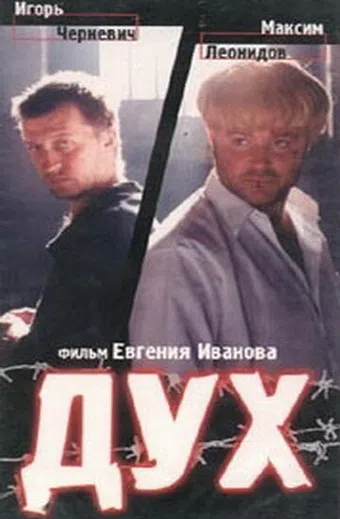 dukh 1999 poster