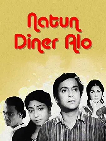 natun diner alo 1973 poster