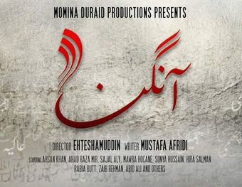 aangan 2018 poster