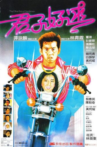 jun zi hao qiu 1984 poster