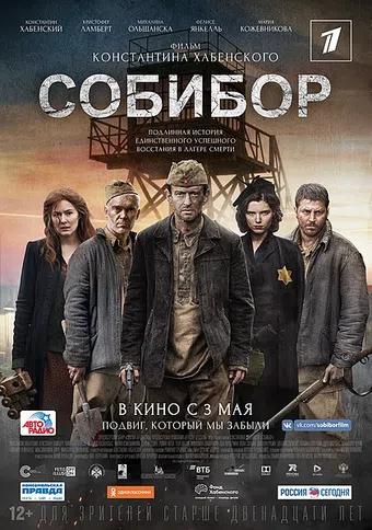 sobibor 2018 poster