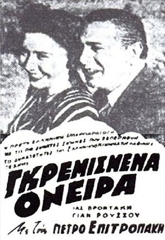 gremismena oneira 1949 poster