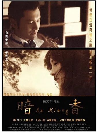 an xiang 2009 poster