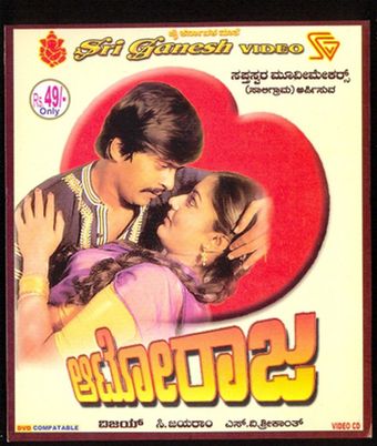 auto raja 1980 poster