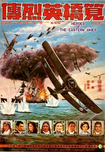 jian qiao ying lie zhuan 1977 poster