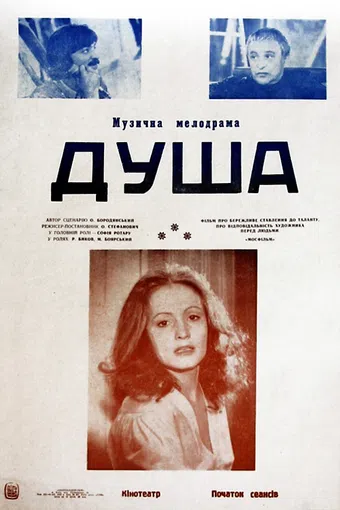 dusha 1981 poster