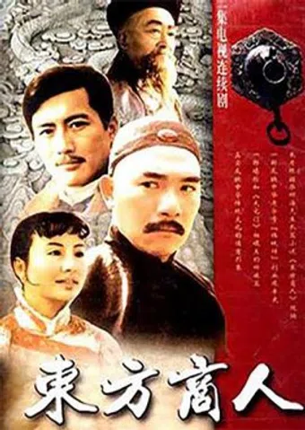 dong fang shang ren 1994 poster