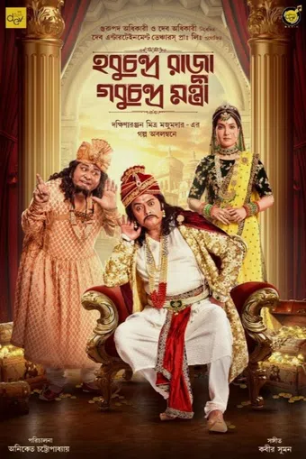 hobu chandra raja gobu chandra montri 2021 poster