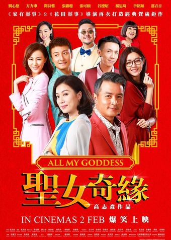 all my goddess 2017 poster