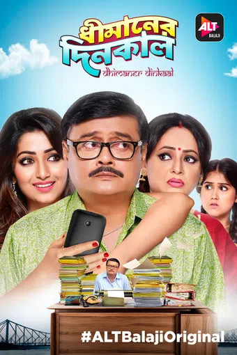 dhimaner dinkaal 2017 poster