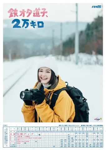 tetsuota michiko, 2man kiro 2022 poster