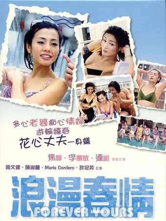 long maan chun ching 2004 poster