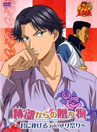 gekijô ban tenisu no ôji sama: atobe kara no okurimono - kimi ni sasageru tenipuri matsuri 2005 poster