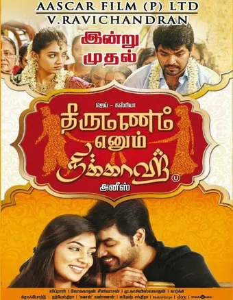 thirumannam ennum nikkah 2014 poster